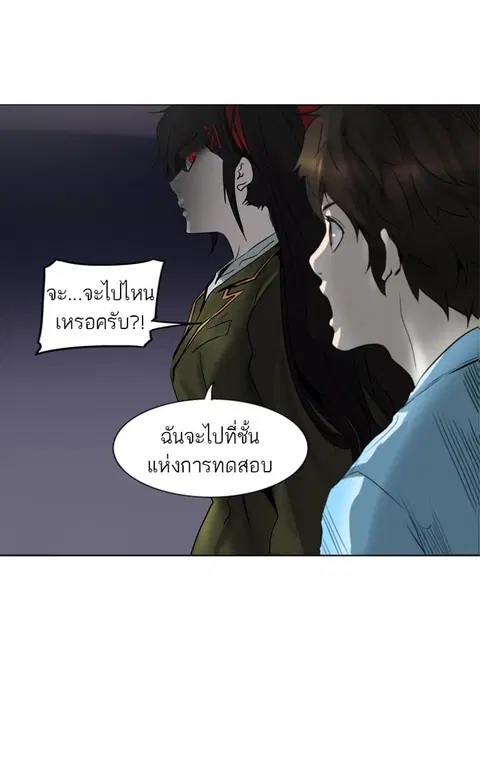 Tower of God ตอนที่ 277 หน้า 2