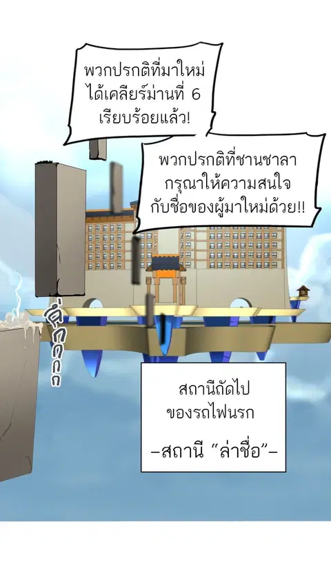 Tower of God ตอนที่ 278 หน้า 1