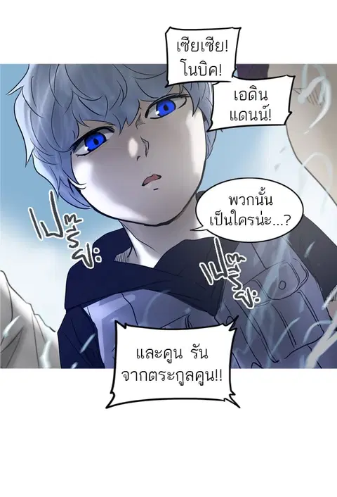 Tower of God ตอนที่ 278 หน้า 2
