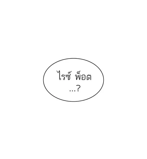 Tower of God ตอนที่ 279 หน้า 1