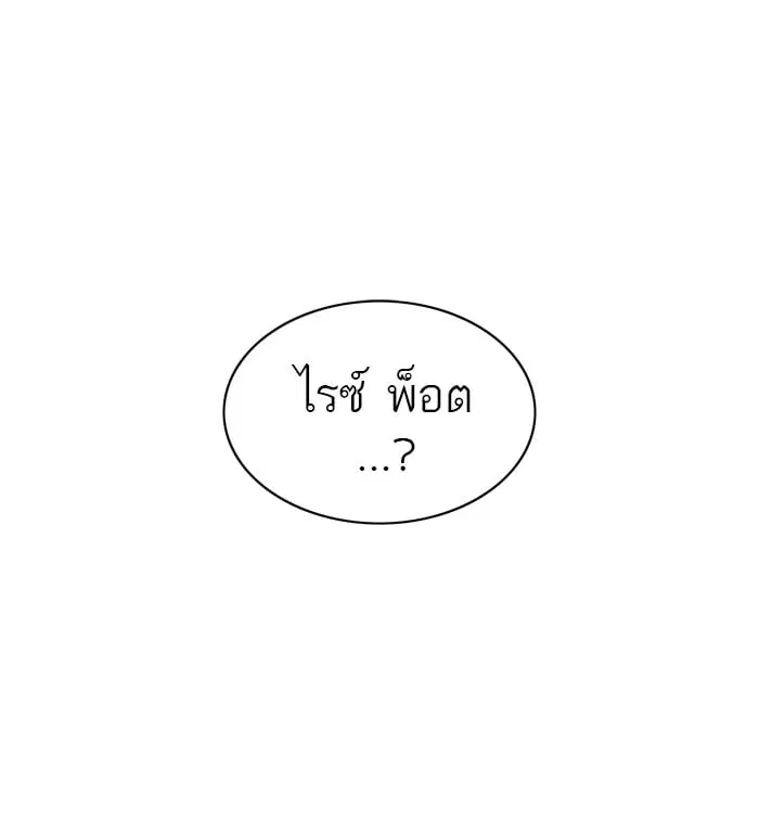 Tower of God ตอนที่ 279 หน้า 1
