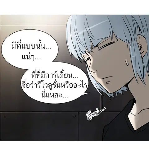 Tower of God ตอนที่ 279 หน้า 2