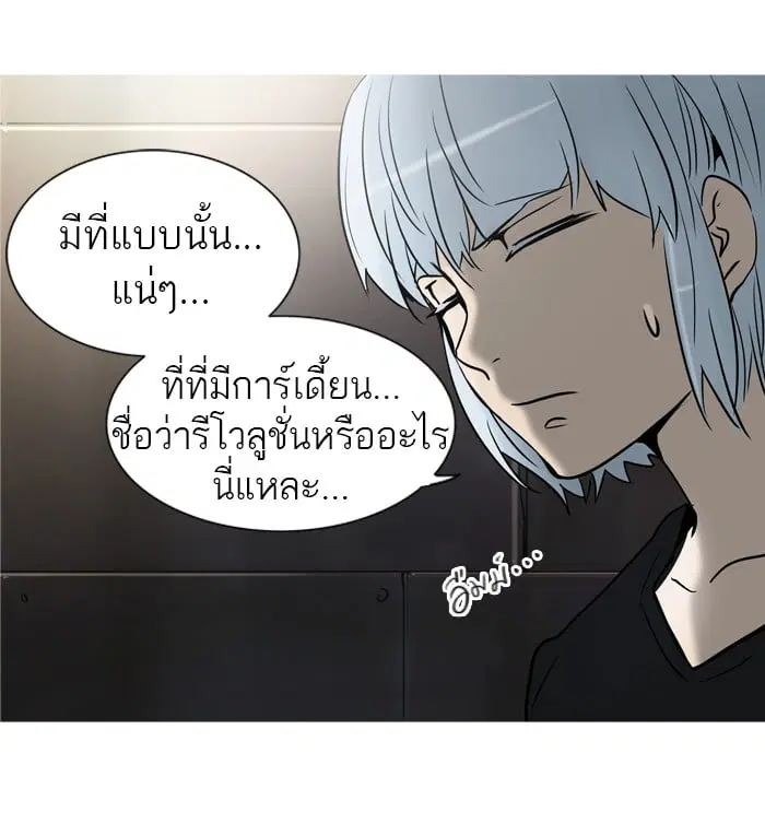 Tower of God ตอนที่ 279 หน้า 2