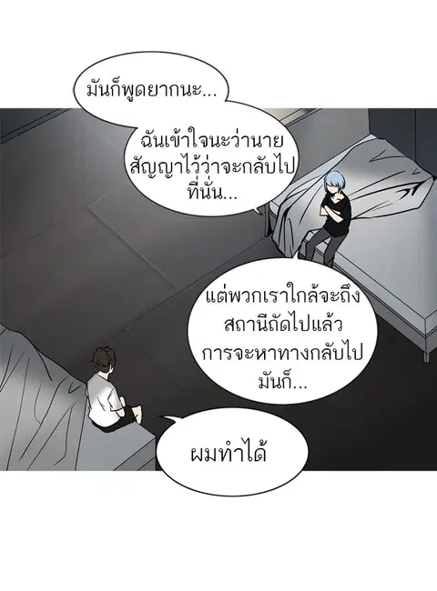 Tower of God ตอนที่ 279 หน้า 3