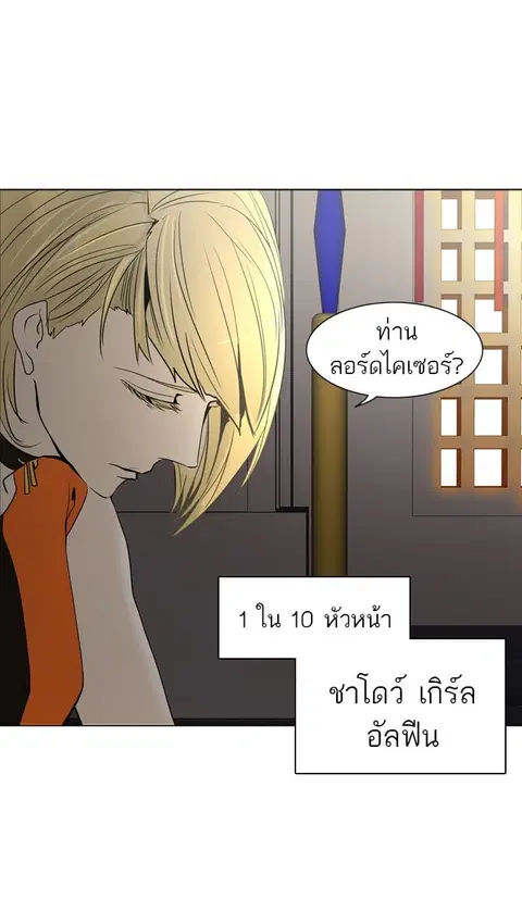 Tower of God ตอนที่ 280 หน้า 1