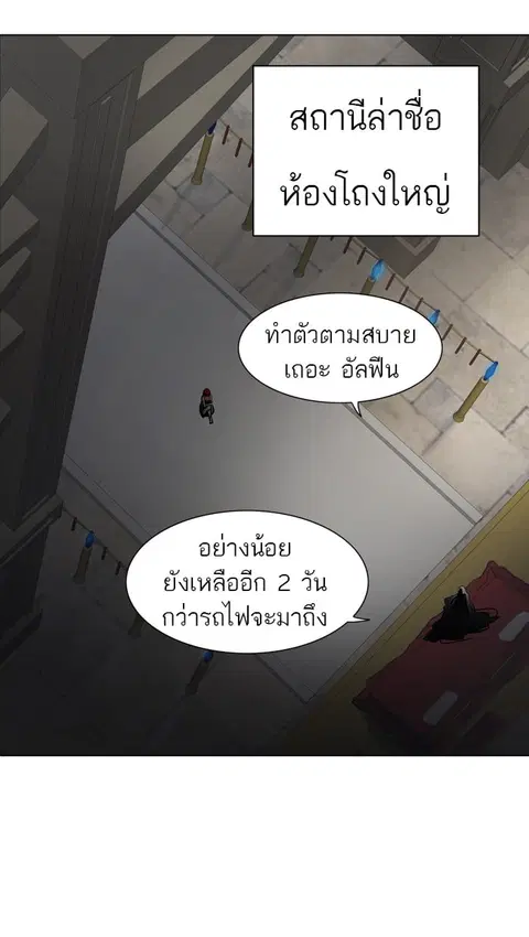 Tower of God ตอนที่ 280 หน้า 2
