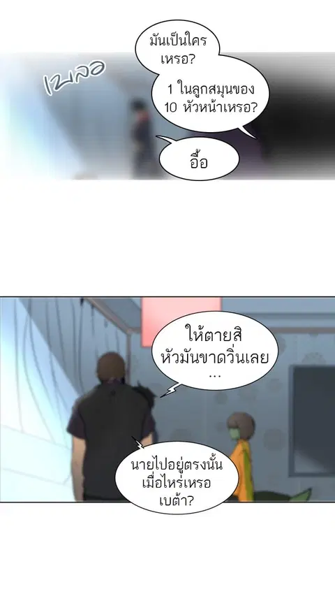Tower of God ตอนที่ 281 หน้า 2