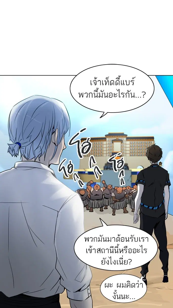 Tower of God ตอนที่ 283 หน้า 2