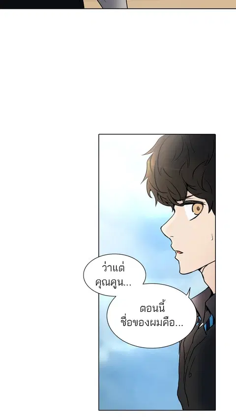 Tower of God ตอนที่ 283 หน้า 3