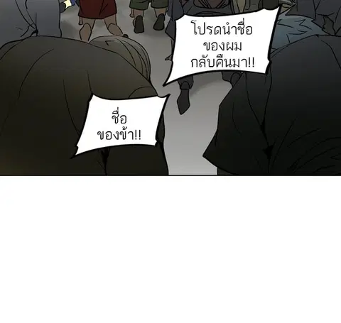 Tower of God ตอนที่ 284 หน้า 2