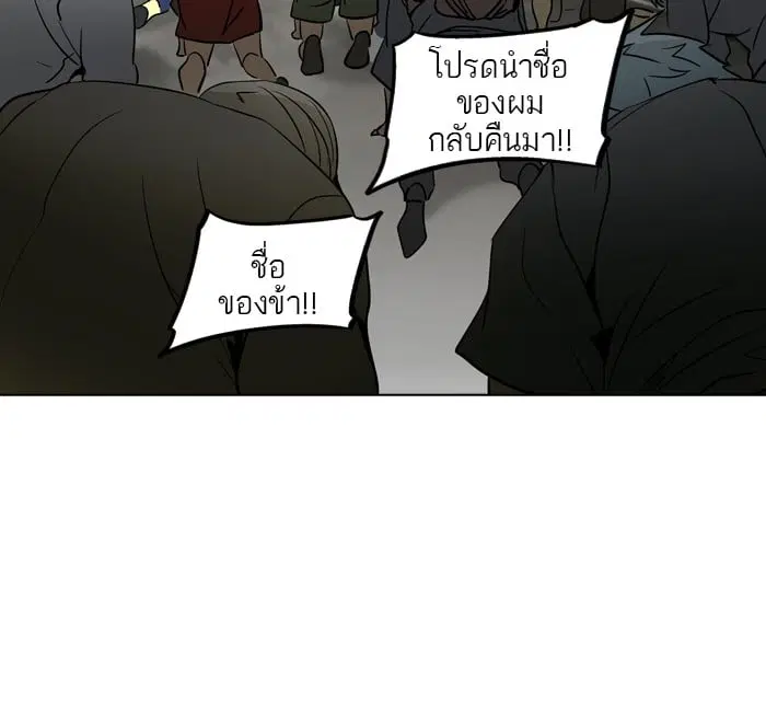 Tower of God ตอนที่ 284 หน้า 2