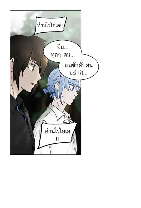Tower of God ตอนที่ 284 หน้า 3