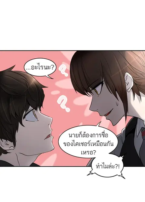 Tower of God ตอนที่ 286 หน้า 1