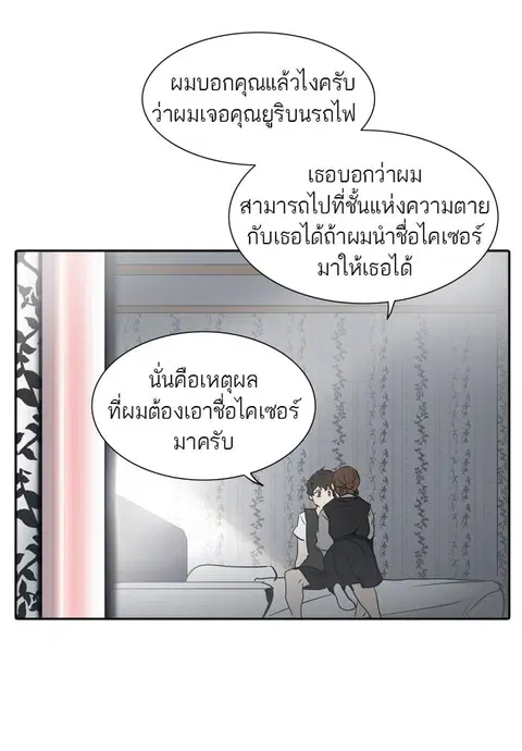 Tower of God ตอนที่ 286 หน้า 2