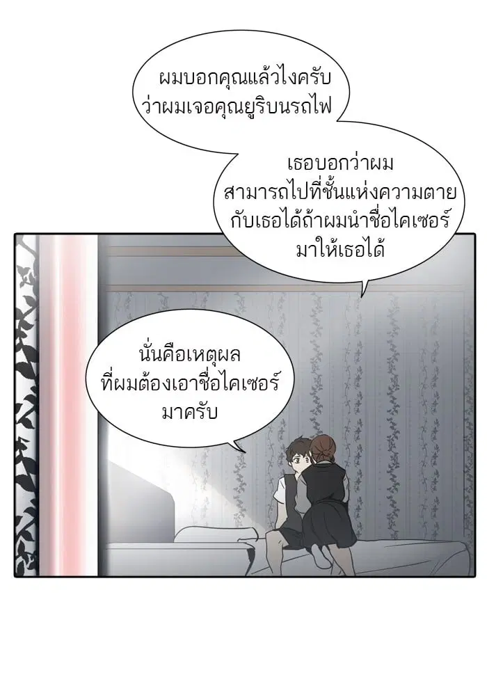 Tower of God ตอนที่ 286 หน้า 2