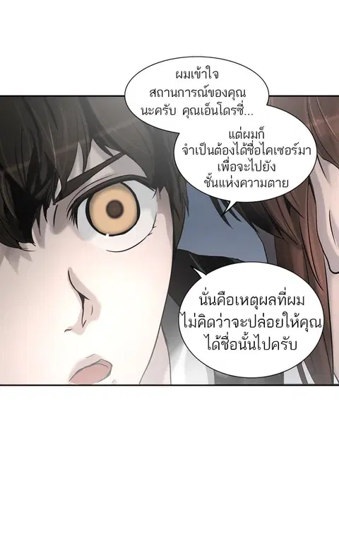 Tower of God ตอนที่ 286 หน้า 3