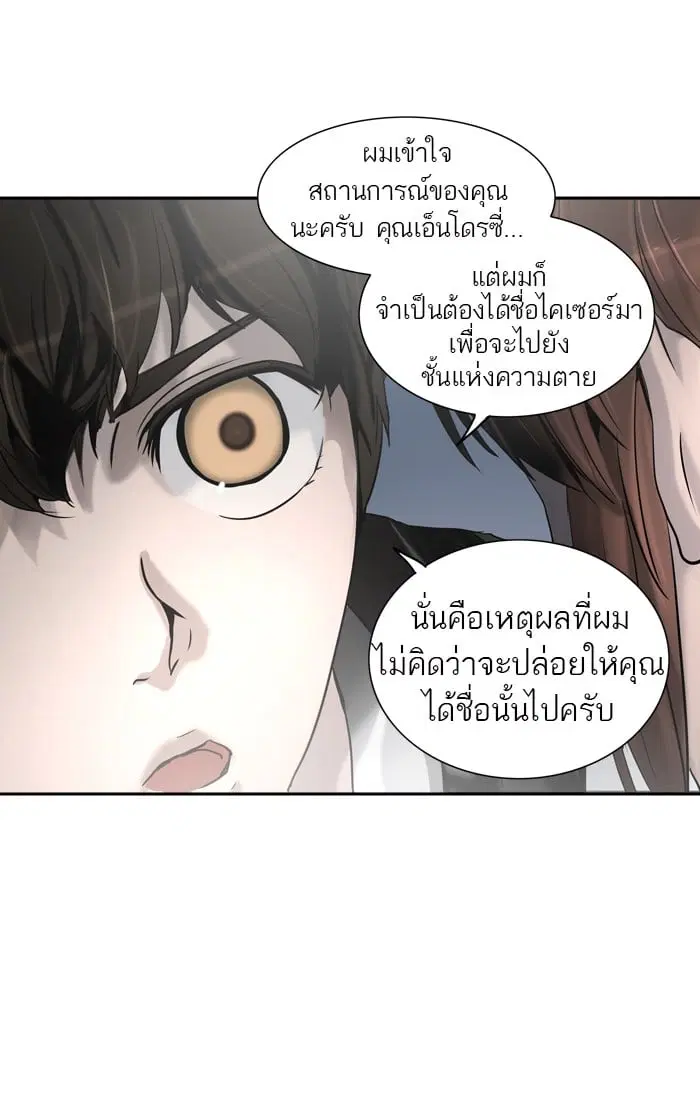 Tower of God ตอนที่ 286 หน้า 3
