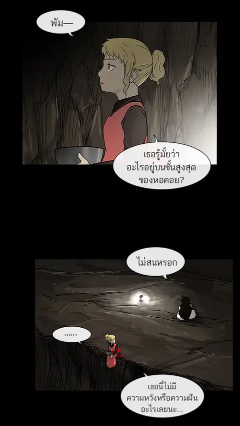 Tower of God ตอนที่ 29 หน้า 2