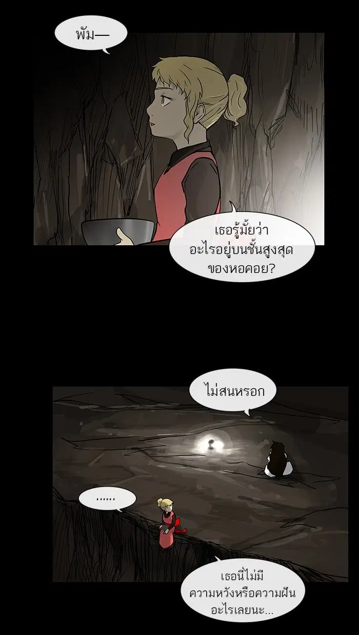 Tower of God ตอนที่ 29 หน้า 2