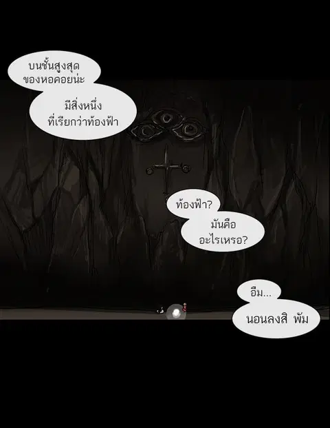 Tower of God ตอนที่ 29 หน้า 3