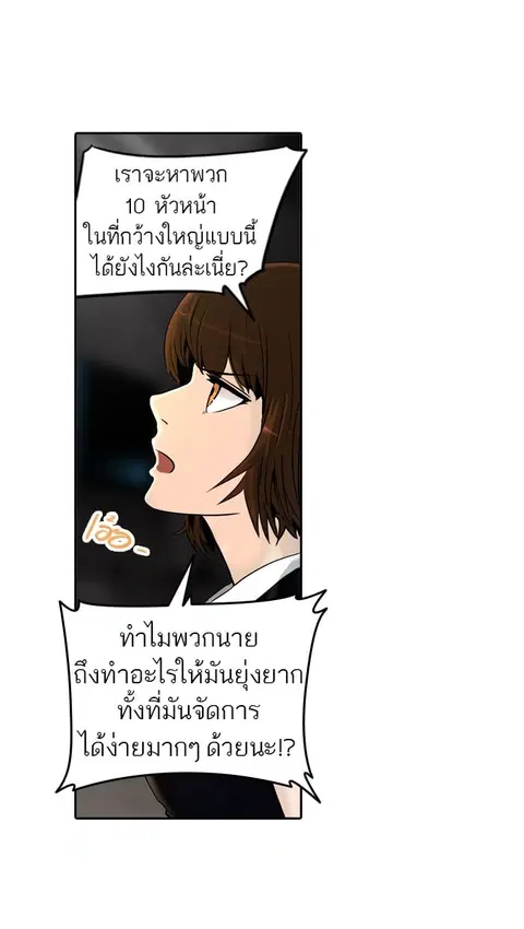 Tower of God ตอนที่ 292 หน้า 2