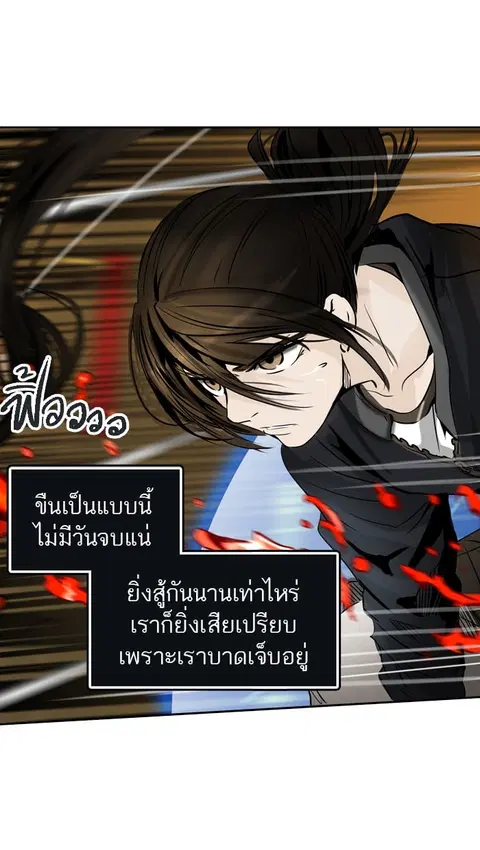 Tower of God ตอนที่ 298 หน้า 3