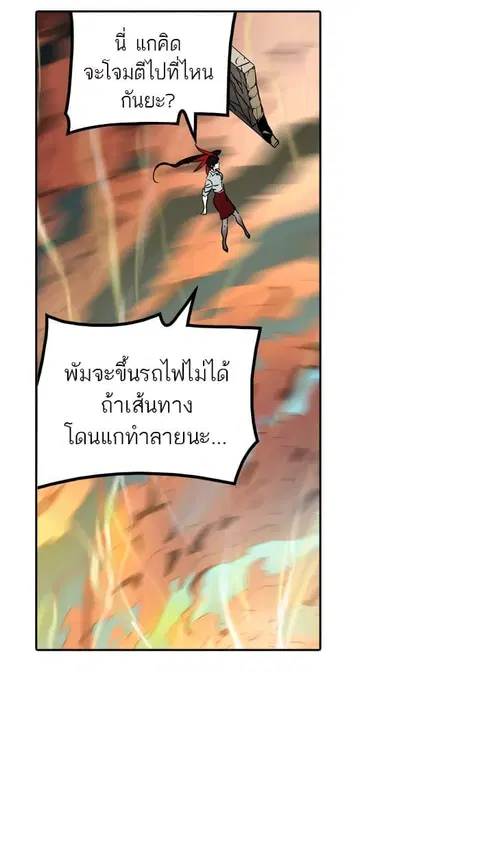 Tower of God ตอนที่ 303 หน้า 3