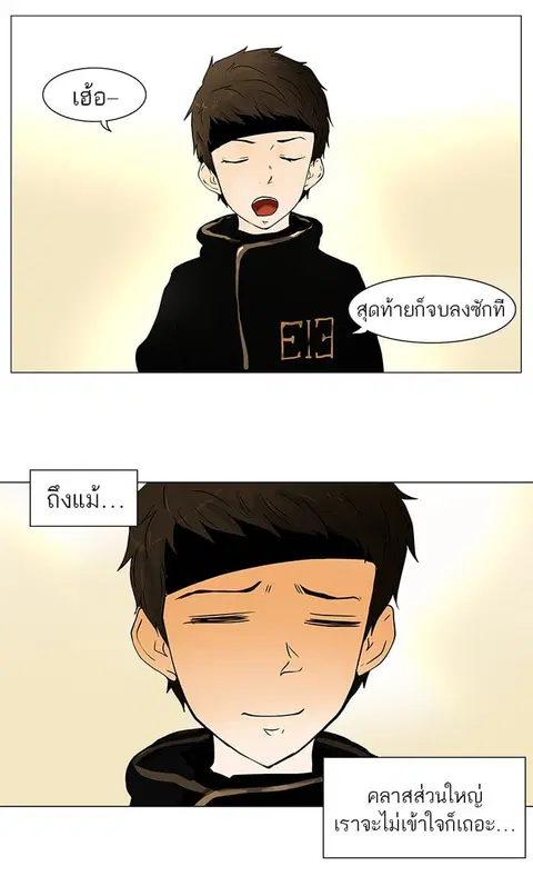 Tower of God ตอนที่ 31 หน้า 2