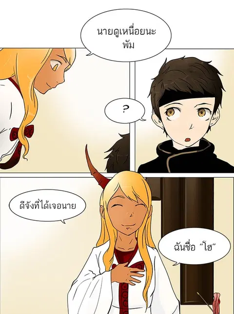 Tower of God ตอนที่ 31 หน้า 3