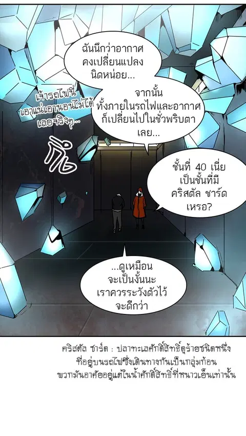 Tower of God ตอนที่ 310 หน้า 3