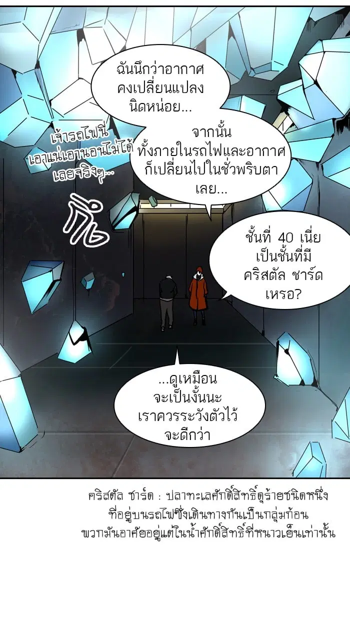 Tower of God ตอนที่ 310 หน้า 3