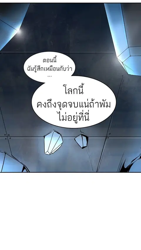 Tower of God ตอนที่ 311 หน้า 3