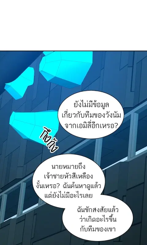 Tower of God ตอนที่ 313 หน้า 1
