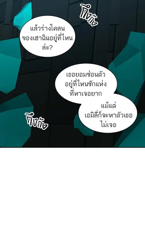 Tower of God ตอนที่ 313 หน้า 2