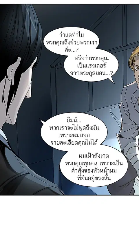 Tower of God ตอนที่ 315 หน้า 3