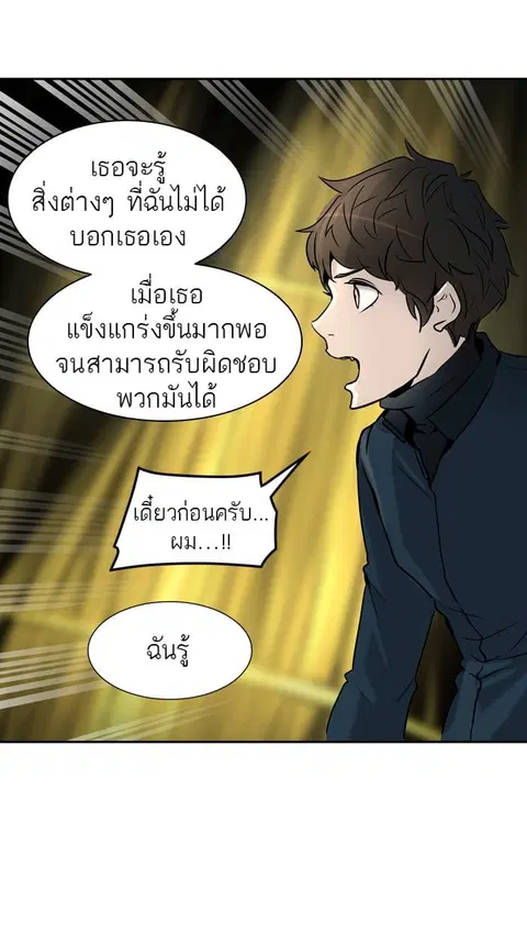 Tower of God ตอนที่ 319 หน้า 3