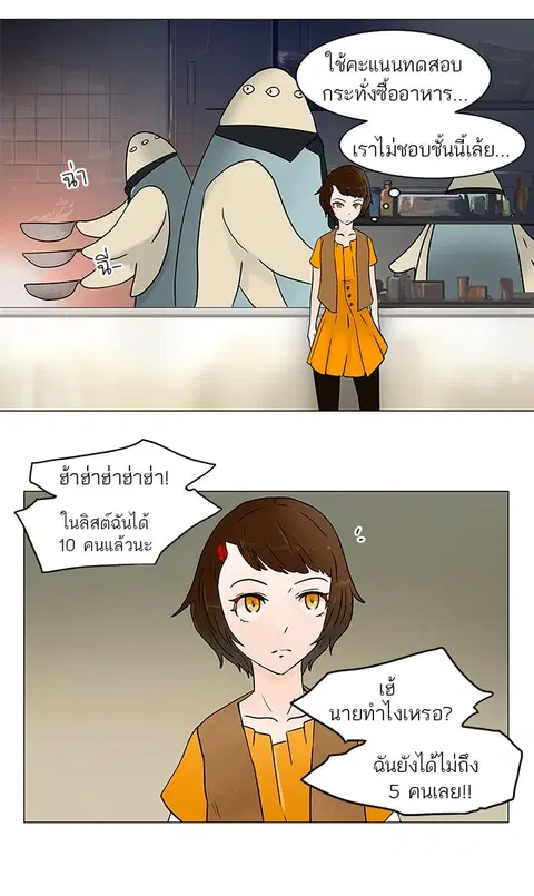 Tower of God ตอนที่ 32 หน้า 2