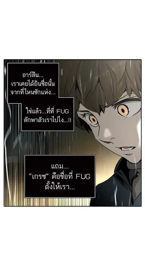 Tower of God ตอนที่ 320 หน้า 2