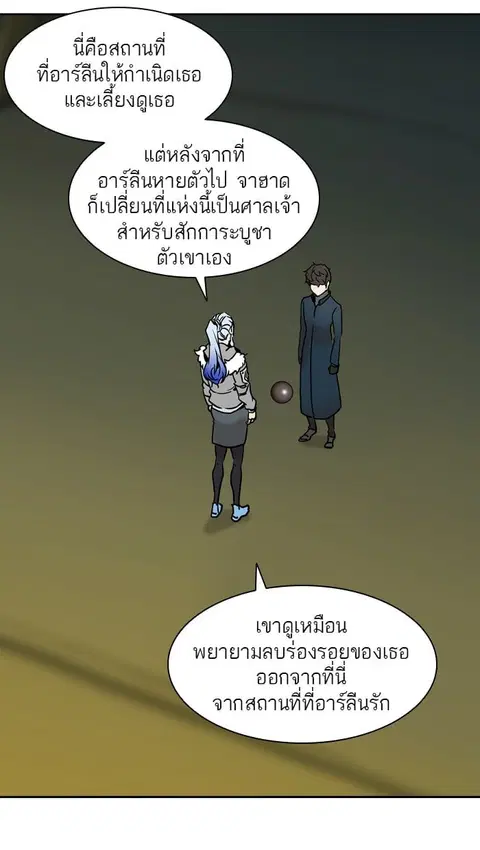 Tower of God ตอนที่ 321 หน้า 3