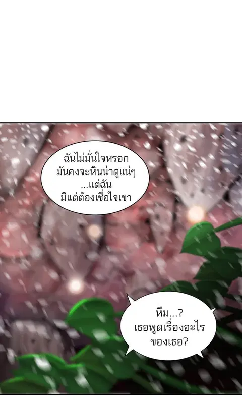 Tower of God ตอนที่ 323 หน้า 2