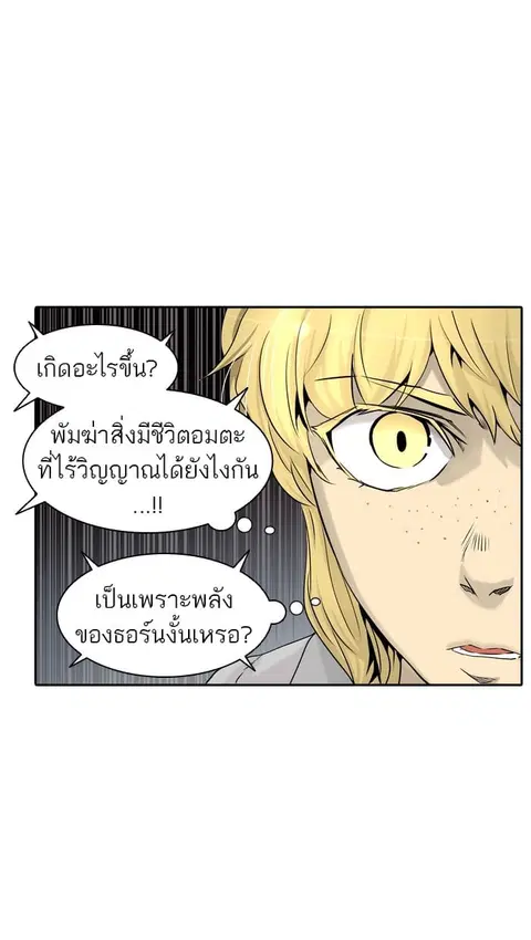 Tower of God ตอนที่ 328 หน้า 3