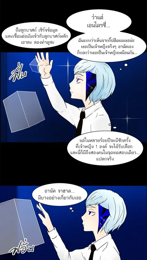 Tower of God ตอนที่ 33 หน้า 3