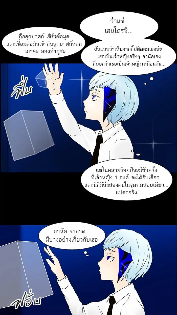 Tower of God ตอนที่ 33 หน้า 3