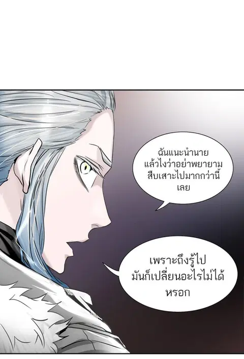 Tower of God ตอนที่ 337 หน้า 3