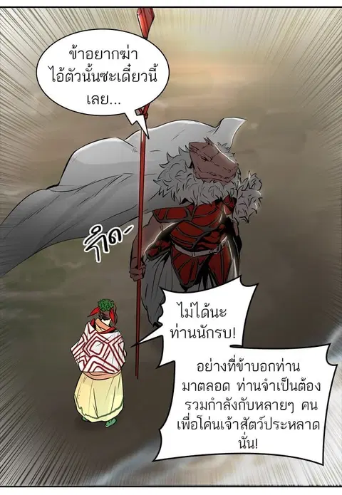 Tower of God ตอนที่ 338 หน้า 3
