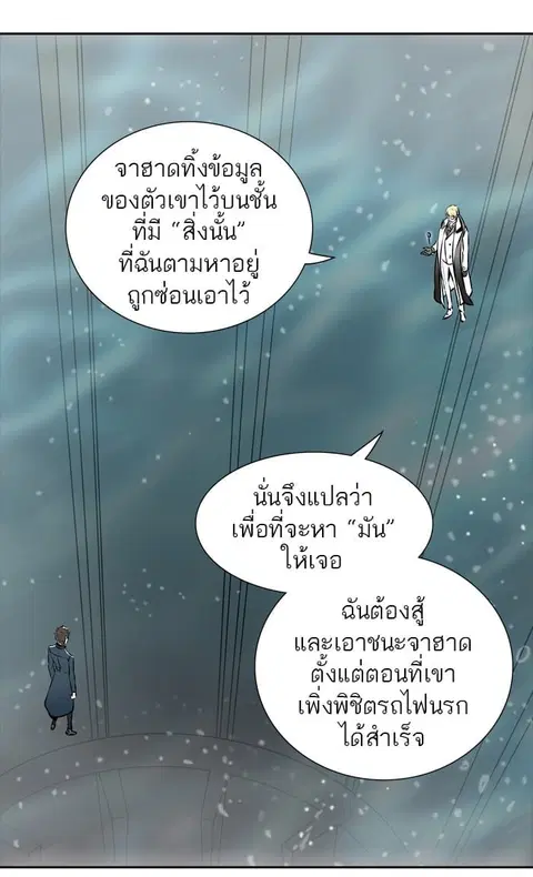 Tower of God ตอนที่ 339 หน้า 3