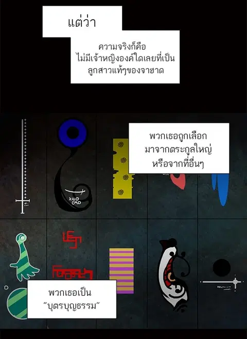 Tower of God ตอนที่ 34 หน้า 3