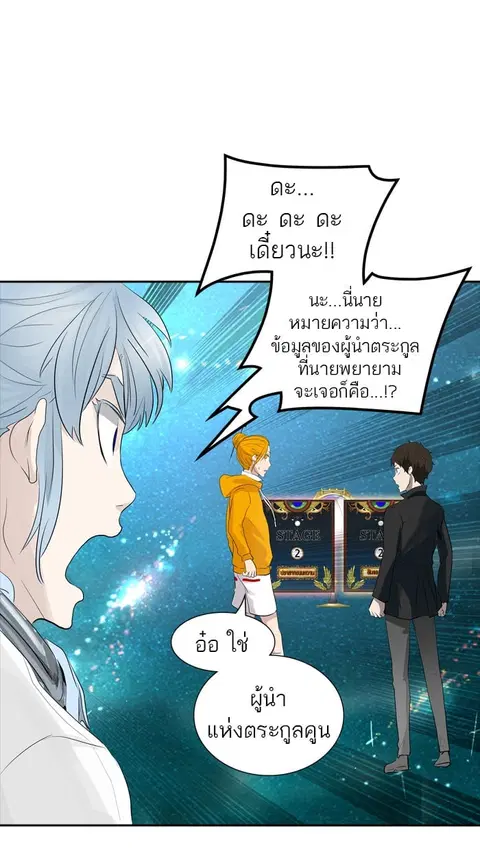 Tower of God ตอนที่ 358 หน้า 2