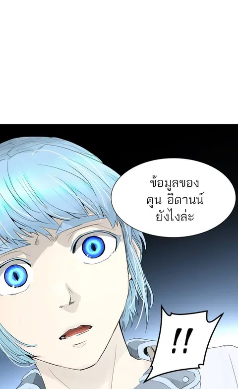 Tower of God ตอนที่ 358 หน้า 3