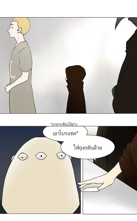 Tower of God ตอนที่ 36 หน้า 1